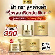 1 ฟรี 2 ฟาบีโอ้ Fabeo cream ครีมFabeo ครีมรกแกะ Fabeo สารสกัดพรีเมี่ยม 4 ชนิดจากออสเตรเลีย ครีมจอย รินลณี ครีมจอยรินลณี ครีมรกแกะแท้