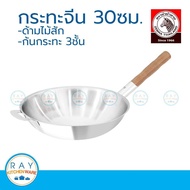 Zebra กระทะจีน Vitalux 3 ชั้น 30 ซม. ด้ามไม้สัก หัวม้าลาย รหัส 176390 กระทะทรงลึก กระทะสแตนเลส