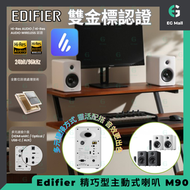 EDIFIER - Edifier 漫步者 M90 黑色 100W Hi-Res Audio 雙金標認證 (精巧型主動式喇叭) MDF箱體 100W RMS EQ自訂 花再 揚聲器 桌面 書架 電視 