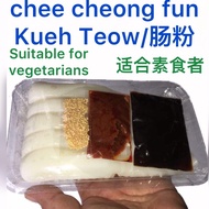 肠粉/果条/steamed vermicelli roll/chee cheong fun/ready to eat rice noodle/kueh teow