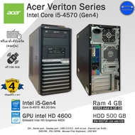 คอมพิวเตอร์มือสอง Acer Veriton Core i5-4440 (Gen4) สภาพดี ลงวินโดวและโปรแกรมพร้อมใช่งาน