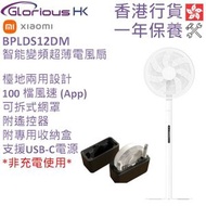 米家智能變頻超薄電風扇 Pro 香港行貨 | BPLDS12DM | BHR08UPGB