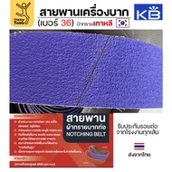 Kingsbrite สายพานเครื่องบากท่อ กว้าง 4 นิ้ว ใช้กับเครื่อง PJ2000 บากท่อเหล็ก/สแตนเลส บากได้คมดี รอยต