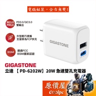 Gigastone Rieter [PD-6202W] 20W Fast Dual-Hole Charger/PD/QC/White/Original Price House