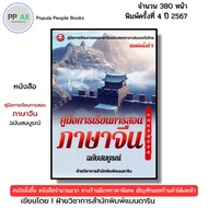 (PP books Bookstore) Complete Chinese Language Teaching Guide 4th Edition I Hsk Vocabulary For Prepa