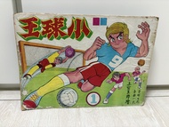 玉郎集團上官玉郎作品小球王漫畫第一期