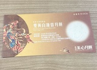 美心雙黃白蓮蓉月餅