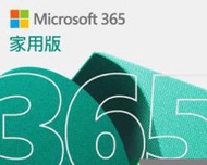 【時雨小舖】PKC-中文 Microsoft 365 Home 家用版一年盒裝(附發票)