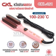 CKL-211 หวีไฟฟ้า ผมตรงสวยเรียบลื่น หวีตรง เครื่องหวีผมไฟฟ้าหวีไฟฟ้า แปรงหวีผมไฟฟ้า  ร้อนเร็วผมไม่เสี