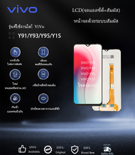 SSS หน้าจอ vivo y91/y93/y95/y1s/y93s/u1 หน้าจอ LCD พร้อมทัชสกรีน ออปโป้ y91 Screen Display Touch Pan