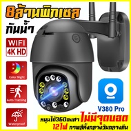 【ของแท้】B12D/8MP 4K กล้องวงจรปิด wifi 8ล้านพิกเซล บันทึกชัดระดับHD การหมุน360แบบพาโนรามา กล้องไร้สาย