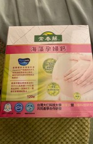 常春藤孕婦海藻鈣