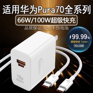 Applicable to Pura70Pro Charger100W Watt Quick Charge P70Charger Pura70art Charging plug
