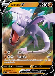 [Pokemon] V Single Card - ลอสต์เวิลด์ การ์ดโปเกมอน V แยกใบ - กิราตินา คิวเรม โดราเปียน เนียคิง พีเจียต (Vmax VStar)