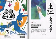 《台江台語文學季刊》21「粉筆寫出台語雪：台語教師創作專題」臺江臺語文學 no.21《百業經》題材歌仔戲劇本〈角宿塵緣〉