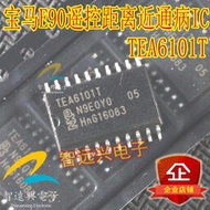 TEA6101T 適用于BMW寶馬天線放大器E90遙控距離近維修通病ICIC 模塊