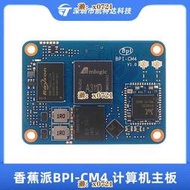 BPI-CM4計算機主板 Banana Pi CM4模塊 Amlogic A311D芯片