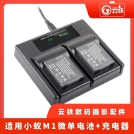 Suitable for Xiaoyi Micro Single M1 Battery BXM-10 Camera Battery+US B Charger Charger Universal Sub