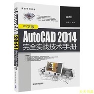 【天天書齋】中文版AutoCAD 2014完全實戰技術手冊  張曼 2017-6-1 清華大學出版社