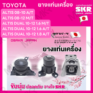 ยางแท่นเครื่อง แยกขาย TOYOTA ALTIS 08-10 A/T ALTIS ปี 08-12 M/T ALTIS DUAL 10-12 1.6  M/T A/T 1.8 A/