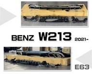 小亞車燈＊全新 賓士 BENZ W213 E300 後期 2021年 AMG 保桿專用 E63樣式 後下巴 尾飾管