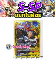 บัดดี้ไฟท์ แยกใบ ฟอย BFT-S-SP การ์ดภาษไทย บาลบัตซ์ เคออส เกียร์ก็อด Buddyfight ภาค S ชิน เสริมแกร่ง ร้านการ์ตูนพี่พงษ์ s-sp01