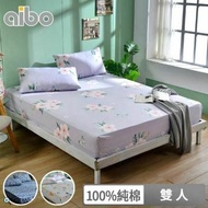 【Aibo】100%純棉床包枕套三件組(雙人/多款任選)