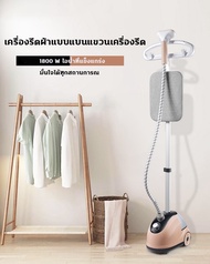 เครื่องรีดไอน้ำถนอมผ้า เตารีดไอน้ำ แบบยืน iron steamer ใช้งานง่าย สะดวกสบาย เตารีดผ้าไอน้ำ เตารีดไอน้ำยืน เครื่องรีดผ้า