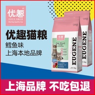 优趣猫粮幼猫粮成猫粮全期深海鳕鱼味三文鱼成幼猫通用猫粮猫食品