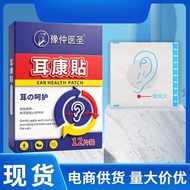 J18readystock Ear Conditioner Sticker Ear Moxibustion Sticker Listening Descend Middle-aged Elderly 