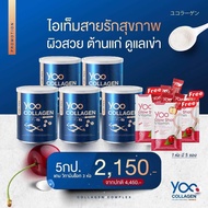 YOO COLLAGEN โปรโมชั่นพิเศษ ซื้อ2ป๋อง ฟรี วิตตามินผิวซองแดง 1ซอง  ทันที