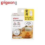 pigeon Wide Mouth Baby Bottle Storage Cap Pigeon Bottle Botol Susu Pigeon