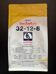 32-12-8 (ปุ๋ยเกล็ดเรือใบ) 1kg เร่งต้น เร่งใบ ฟื้นต้นโทรม เร่งงาม สะสมอาหาร ยืดยอด แตกแขนง