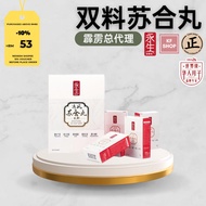 [永生SWS28] 追风双料苏合丸 | Zhui Fong So Hup Wan