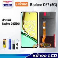 หน้าจอ Realme C67 5G/4G LCD Display จอ+ทัช อะไหล่มือถือ อะไหล่ จอRealme C67