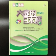 Everyone's Japanese Intermediate Level 2