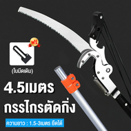 เหล็กนําเข้า!ดึงได้ 3.5-7เมตร กรรไกรตัดกิ่งไม้สูง ที่ตัดต้นไม้สูง ใบมีดเหล็ก SK-5 ที่ถอดเปลี่ยนได้ ก