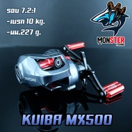 รอกหยดน้ำ KUIBA MX500 รอบ7 หมุนซ้าย/หมุนขวา ตีเหยื่อปลอม ช่อน ชะโด ตกน้ำเค็มได้