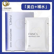 FANCL - 亮肌祛斑面膜 21mL x 6片 美白補濕面膜