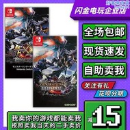 Switch遊戲卡帶 NS 魔物獵人XX MHXX 日文/國際版GU 中文 二手