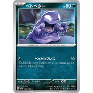 (JP) Grimer SV2a 088/165 C Non Holo Pokemon Card Pokemon 151