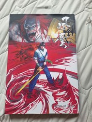 馬榮成作品    風雲合訂本63