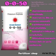 แม่ปุ๋ย0-0-50ตะวันเพชร ยกกระสอบ25K
