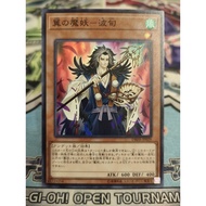 Original Yugioh Card - Hajun, the Winged Mayakashi - DBHS-JP029 - Super Rare