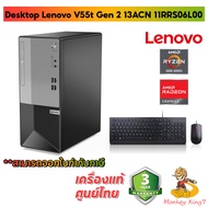 DESKTOP PC Lenovo V55t G2 / AMD Ryzen 3 5300G/4GB DDR4/256 GB SSD/Dos/Warranty 3 Yrs.(Onsite)/By MonkeyKing7