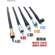 Motorcycle Odometer Line Scooter Road Stopwatch Line Curved Beam Car Tricycle Odometer Line Electric