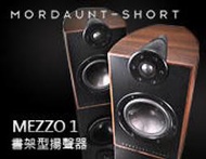 【風尚音響】MORDAUNT-SHORT  MEZZO 1 書架型揚聲器    ■展示機 福利品 8.5成新■