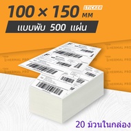 【โรงงานขายตรง】กระดาษลดราคา สติ๊กเกอร์ บาร์โค้ด 100x150 (500 แผ่น) 10x15cmใบนำส่งสินค้า tiktok ปกปัญห