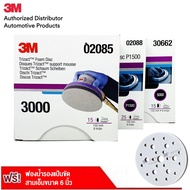 3M™ Trizact™ Hookit™ Sanding Abrasive 2088 P1500 (25 PADS) 6 นิ้ว เบอร์ 1500 +2085 P3000 (15 PADS) ก