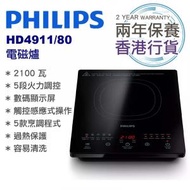 飛利浦 - HD4911 電磁爐 5000系列 香港行貨兩年保養